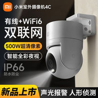 小米 Xiaomi 4C 室外摄像机 超清画质 智能夜视 防尘防水 AI人形侦测