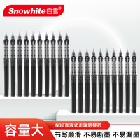 白雪 N38 走珠笔替芯 黑色 0.38mm 20支装