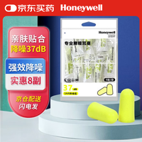 Honeywell 隔音睡眠耳塞 8付/包  荧黄