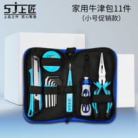 上匠 Sj 牛筋包工具套装 21件 浅绿色