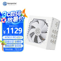 Apexgaming 美商艾湃电竞 ATX3.1 PCI-E5.1 GTR Plus-1200MW  1200W白色全模 白金牌 全日系电容