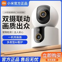 百亿补贴：小米 Xiaomi 智能摄像机C500双摄版双400W像素家用360度全景摄像头