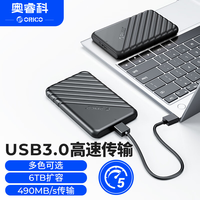 奥睿科 2.5英寸 SATA硬盘盒 USB3.0 Micro-B 25PW1-U3 商务黑