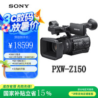 索尼 SONY PXW-Z150 1英寸4K 手持广播级摄录一体机 2000万像素/WIFI NFC/红外夜视/高清120FPS/SDI+HDMI