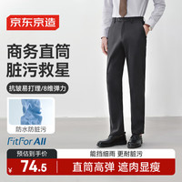 京东京造 西裤男休闲裤春季商务直筒裤子抗皱易打理西装求职 灰色 32
