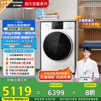 松下 Panasonic XQG120-NDW15 全自动滚筒洗衣机洗烘一体机12kg