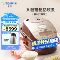 象印 NP-BSH18C 电饭煲 5L 红色