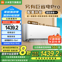 小米 Xiaomi 巨省电系列 KFR-26GW/V1A1 新一级能效 壁挂式空调 大1匹