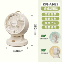小熊 DFS-A30L1 空气循环扇 标准款