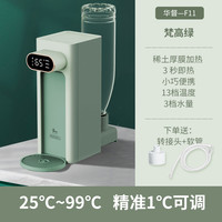 华督 即热饮水机迷你便携旅行台式小型口袋速热水机家用小型饮水机F11 F11-标准版-绿色