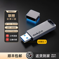 thinkplus 联想ThinkPlus金属U盘64GB大容量高速办公电脑金属闪存盘