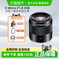索尼 SONY E 50mm F1.8 OSS 标准定焦镜头 索尼E卡口 49mm