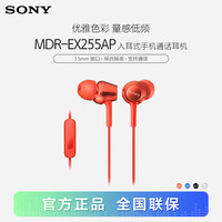 索尼 SONY MDR-EX255AP 入耳式有线耳机 红色