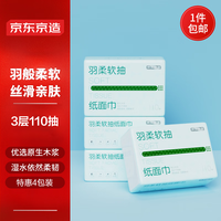 京东京造 羽柔系列 抽纸 3层110抽4包