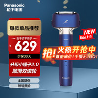 松下 Panasonic 小锤子2.0系列 ES-LM35-V 电动剃须刀 星邃蓝