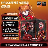 百亿补贴：华硕 ASUS IPASON 攀升 微星i5 13490F/RTX4060/4060Ti黑神话悟空游戏DIY电脑组装主机