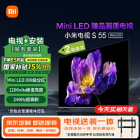 小米 Xiaomi 电视 S 55 Mini LED 55英寸 308分区 1200nits 4GB+64GB 平板电视机