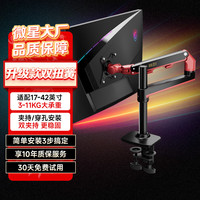 微星 显示器支架 机械臂 电脑桌支架 显示器升降增高架 显示器支架臂 立柱 SP100BR电竞色