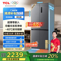 TCL 480升T7超薄零嵌入式十字对开门四开门家用电冰箱底部散热一级能效风冷无霜R480T7-UQ