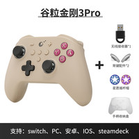 谷粒 金刚3 Pro 无线游戏手柄（霍尔摇杆） GB复古色 星愿摇杆帽