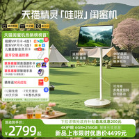 天猫精灵 哇哦闺蜜机4K屏27英寸 限时国补85折起