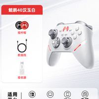 北通 鲲鹏40多模无线游戏手柄 汉白玉