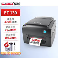 科诚 GODEX G530 标签打印机 黑色