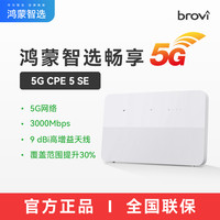 华为 HUAWEI 鸿蒙智选5g插卡路由器无线网络移动wifi随身热点网卡cpe千兆网络wifi6+3000M全国通用流量卡
