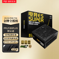 爱国者 电竞ES SUPER 750W 金牌全模组 黑色 台式机电脑主机电源 ATX3.1/全日系电容/ECO智能启停/PCIE5.1