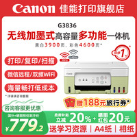 佳能 G6080 彩色喷墨一体机 黑色