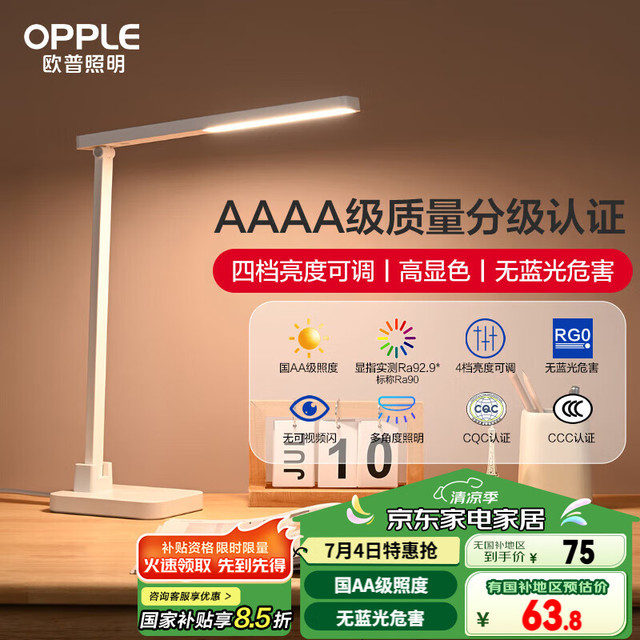 欧普照明 至悦系列 国A级护眼台灯