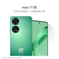 华为 HUAWEI nova 11 SE 4G手机 512GB 11号色