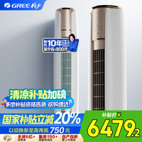 格力 GREE 云焕系列 KFR-72LW/NhDe1BAj 新一级能效 立柜式空调 3匹