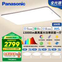 松下 Panasonic 吸顶灯全光谱护眼大功率200W客厅灯超薄 咖色松畔智能四室一