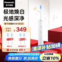 松下 Panasonic 电动牙刷光蕴刷成人款 5种模式 去渍护龈双效 滑动解锁科技小光环EW-DC31-W白