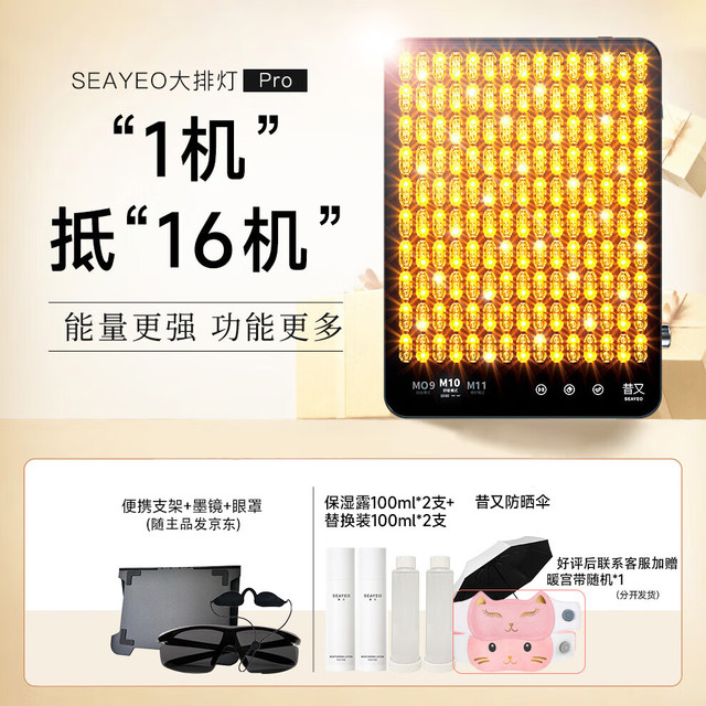 SEAYEO 昔又大排灯PRO美容仪全身面部红蓝光面罩家用光子嫩肤面膜仪 PRO