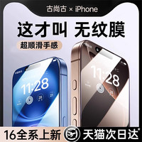 古尚古 适用苹果15钢化膜iPhone16ProMax手机膜14全屏13新款12promax防摔ip11防指纹pro屏Xsmax幕plus保护膜se
