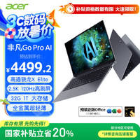 宏碁 非凡Go pro AI 14英寸 轻薄本 灰色（骁龙X Elite、核芯显卡、32GB、1TB SSD、2.5K、120Hz）