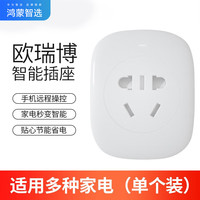 华为 HUAWEI 智选鸿蒙智选欧瑞博智能插座S30c WiFi无线多功能远程操作定时过载保护 智能APP控制家居 和家亲APP版本 欧瑞博智能插座