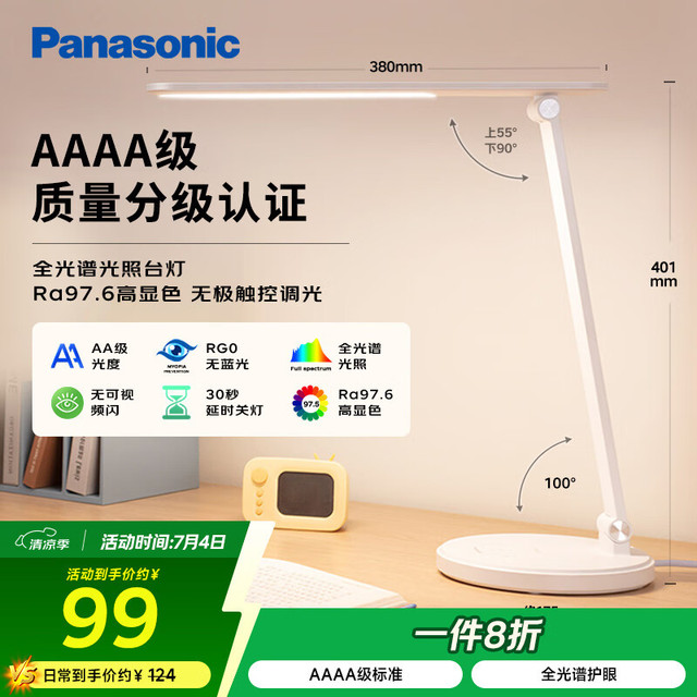 今日必买：松下 Panasonic 致岚系列 HHLT0421 国A级护眼台灯 白色
