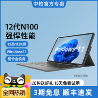 中柏 12英寸（12G+512G/N100）高清屏win11商务办公二合一可分离笔记本电脑EZpad v12PRO 12512