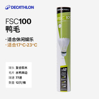 迪卡侬 DECATHLON FSC100 羽毛球 8373140