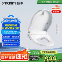 智米 智能马桶盖 加热暖风抗菌 电动马桶圈 全自动坐便