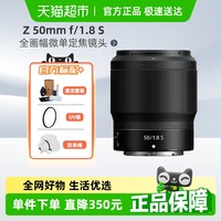 尼康 Z 50mm f/1.8 S 全画幅微单定焦镜头摄影人像风光旅游