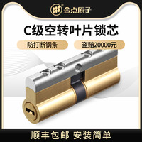 金点原子 GOLDATOM 金点原子 SKY60/XL 空转锁芯 C级防盗房门锁芯 32.5+32.5=65中分