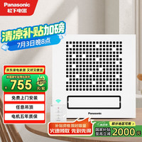 松下 Panasonic 厨房凉霸吹风机冷风扇冷风机集成吊顶式冷霸 FV-20CSE1C-W遥控款