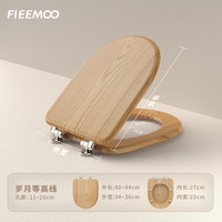 飞氧 FIEEMOO 马桶盖 MDR048-1 实木 缓降 U型 岁月等高线