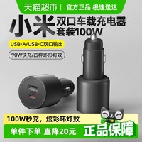 米家 MIJIA Xiaomi 小米 1A1C 车载充电器 快充版