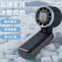 LikeyNice喜物颜品 高品质 手持小空调半导体制冷小电风扇涡轮增压强大风暴力高速无刷电机手提冰敷迷你折叠