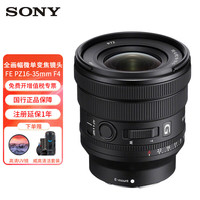 索尼 SONY FE16-35MM/F4G广角变焦镜头 索尼FE卡口16-35MM/F4